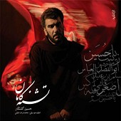 خواهر من از حسین کشتکار